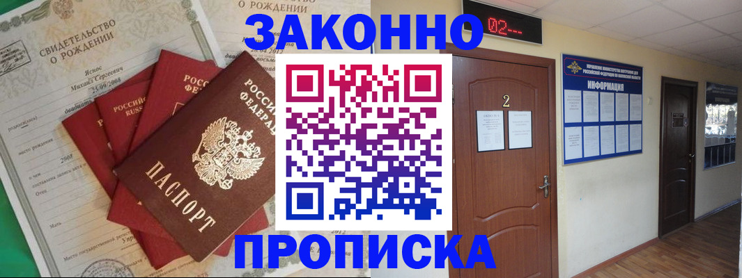 прописка для школы в Моршанске