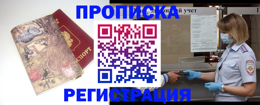 прописка иностранных граждан в Моршанске