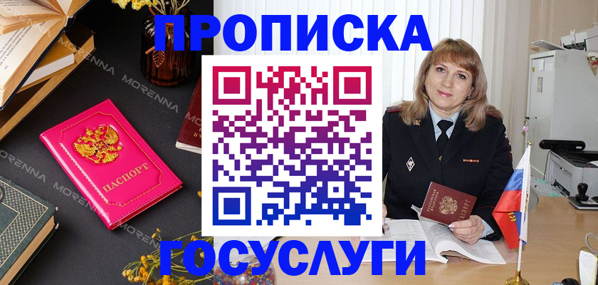 прописка гарантия в Моршанске