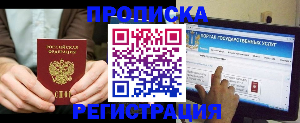 прописка в Моршанске